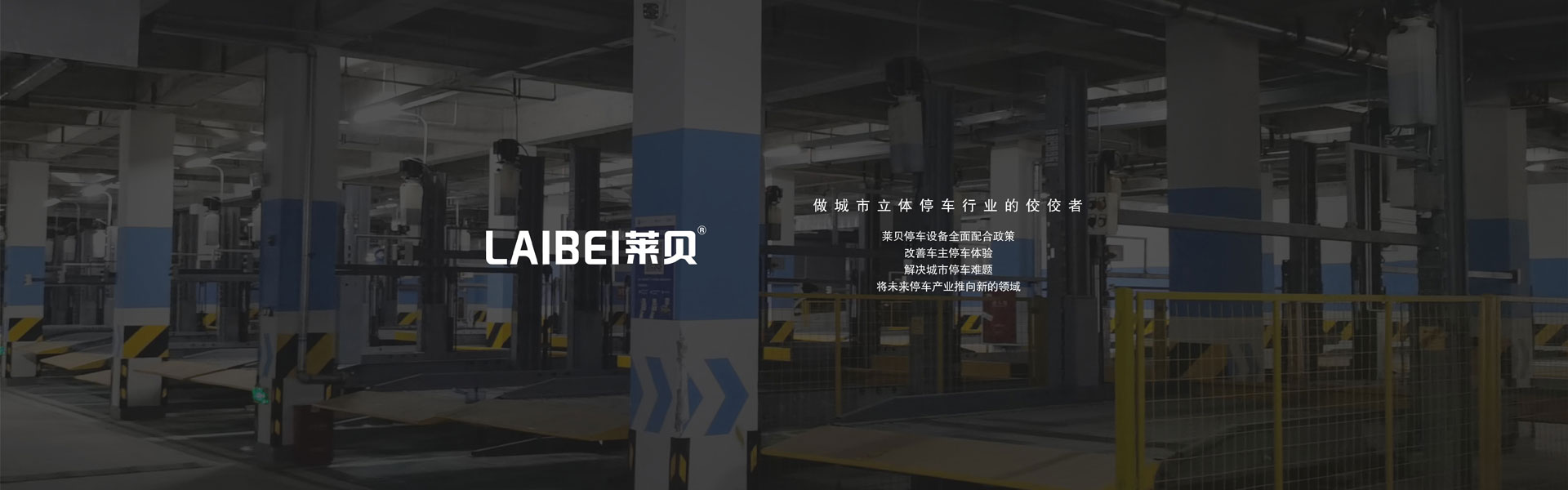 单列式二层升降横移式机械车库