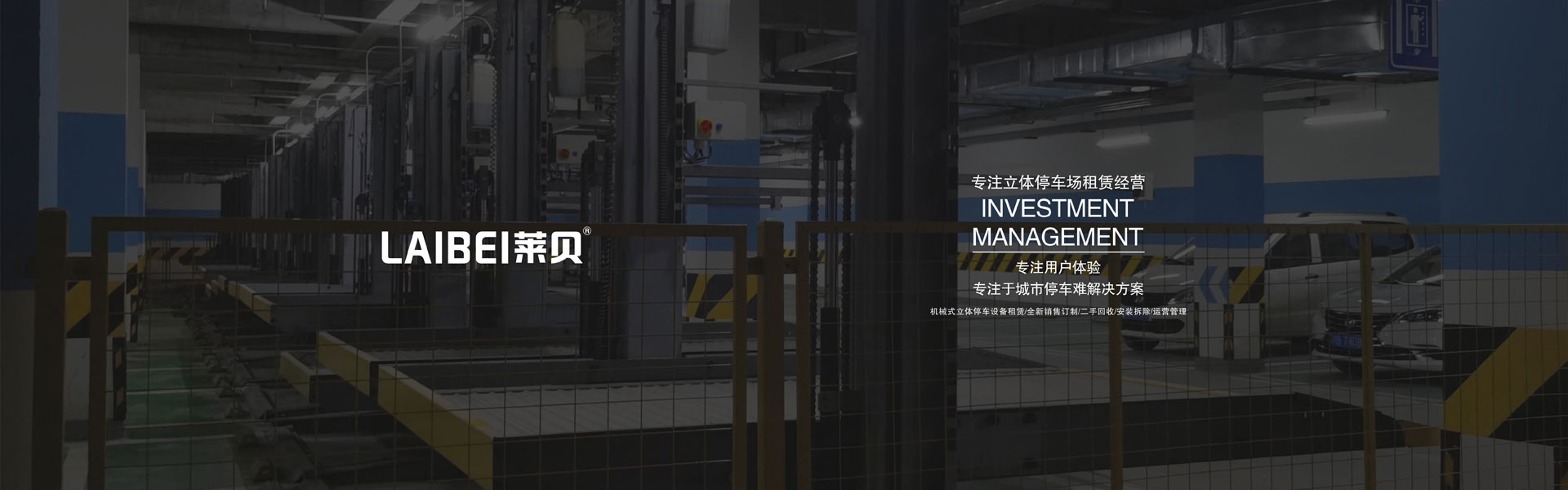 左右横移机械式立体停车设备回购