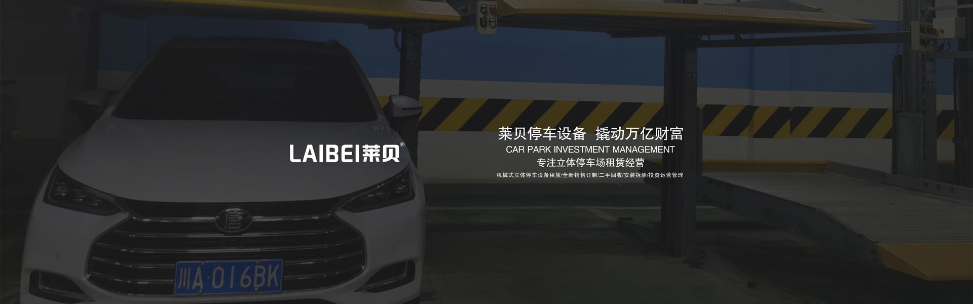 简易停车立体车库过验收