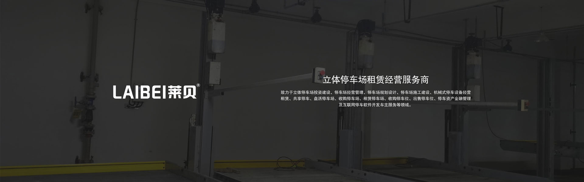 家用简易式机械式停车设备维保