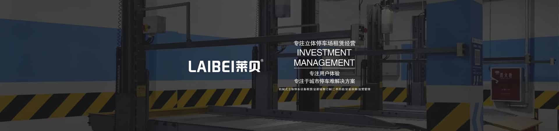 双层升降横移机械停车设备长租