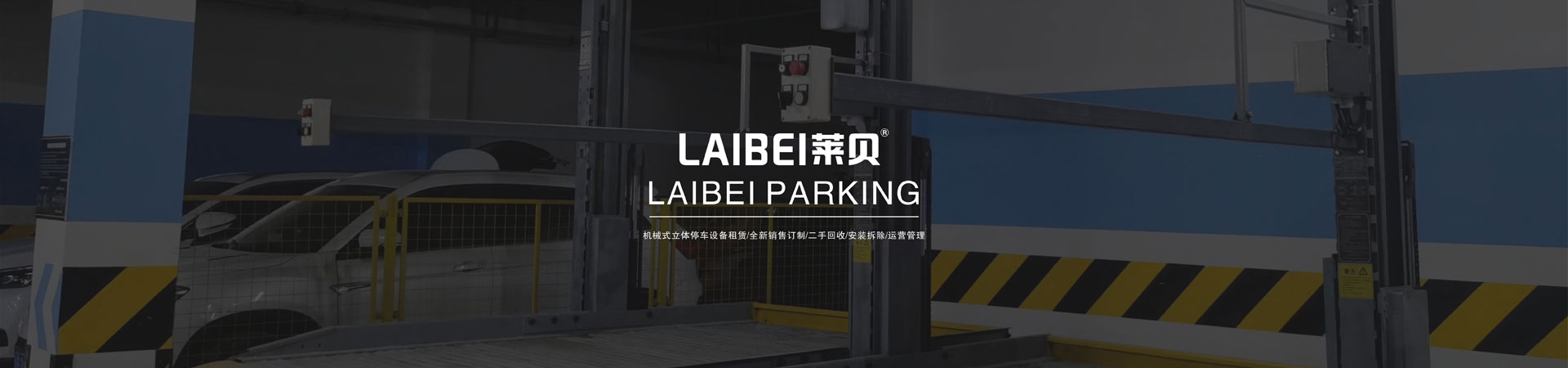 二层简易升降式机械车库