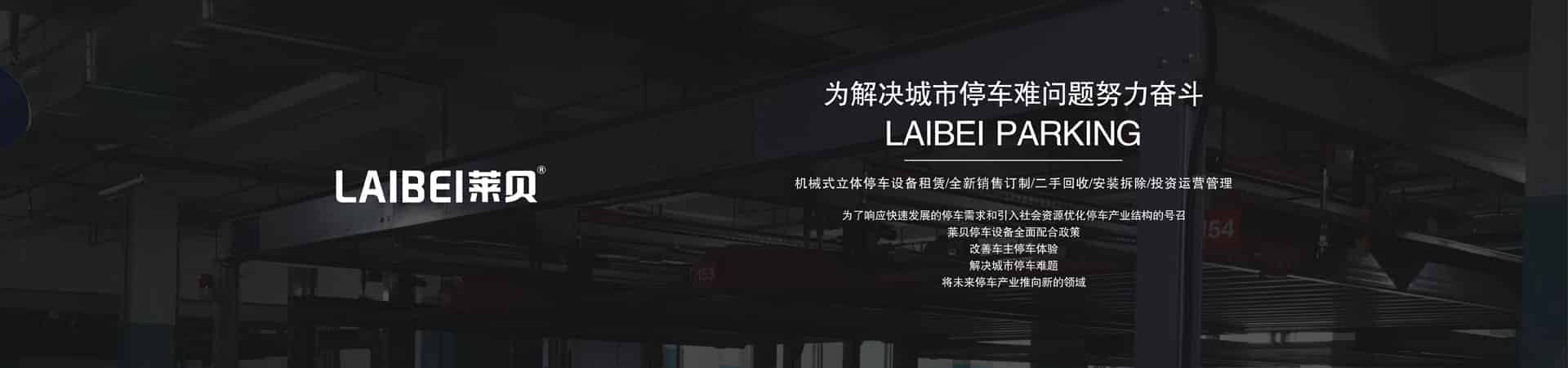 简易升降类机械立体停车设备过验收