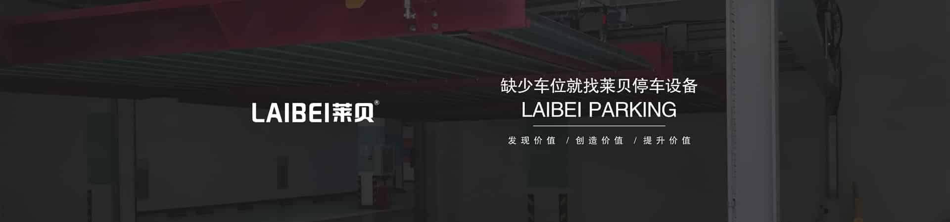 两层升降横移立体车库停车设备租用
