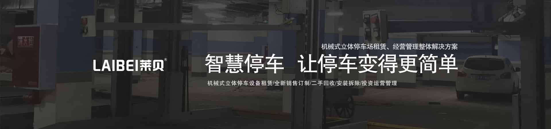 两层升降平移机械立体车库厂家
